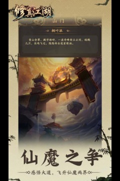 修真江湖截圖