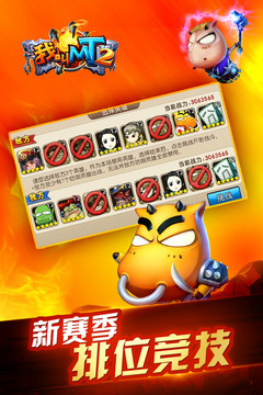 我叫MT2截圖
