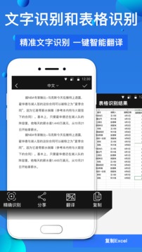 萬(wàn)能掃描王截圖
