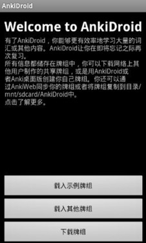 AnkiDroid 单字卡截图4