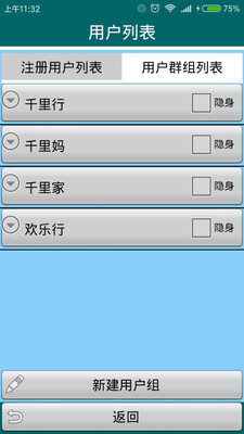 千里同行v2.4.0截图3