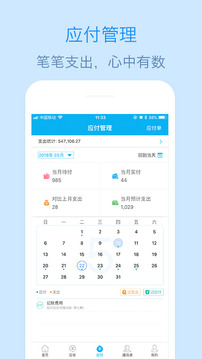 記應(yīng)收截圖