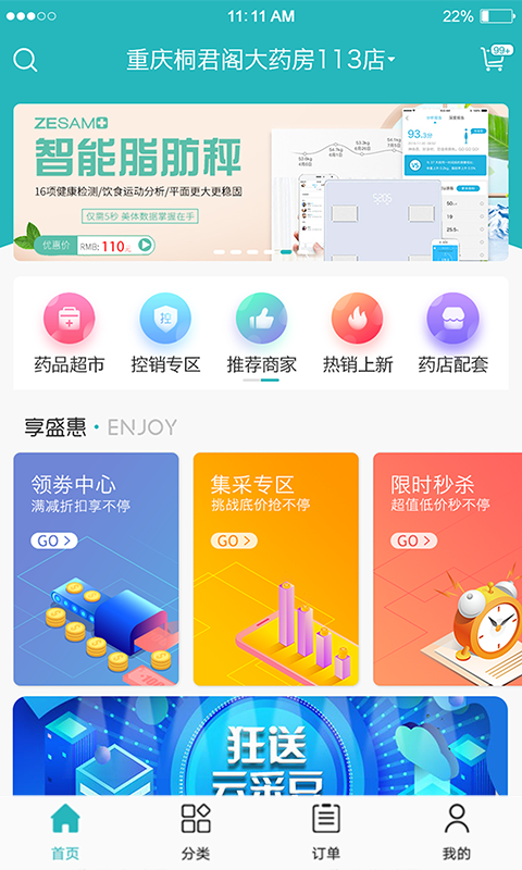 云采医药v1.14.0截图1