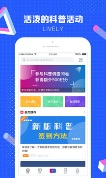 科普中國(guó)截圖