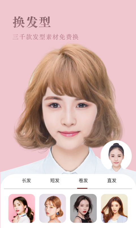 發(fā)型屋截圖預(yù)覽