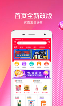 蘇寧推客截圖