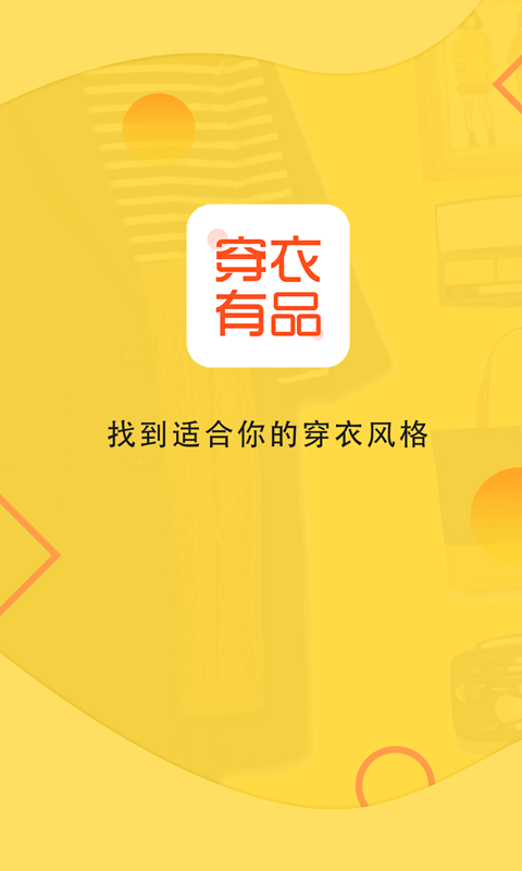 穿衣有品截圖預(yù)覽