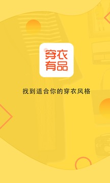 穿衣有品截圖