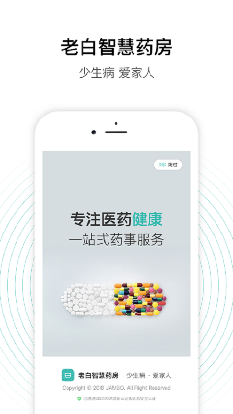 老白智慧药房v2.7.1截图1