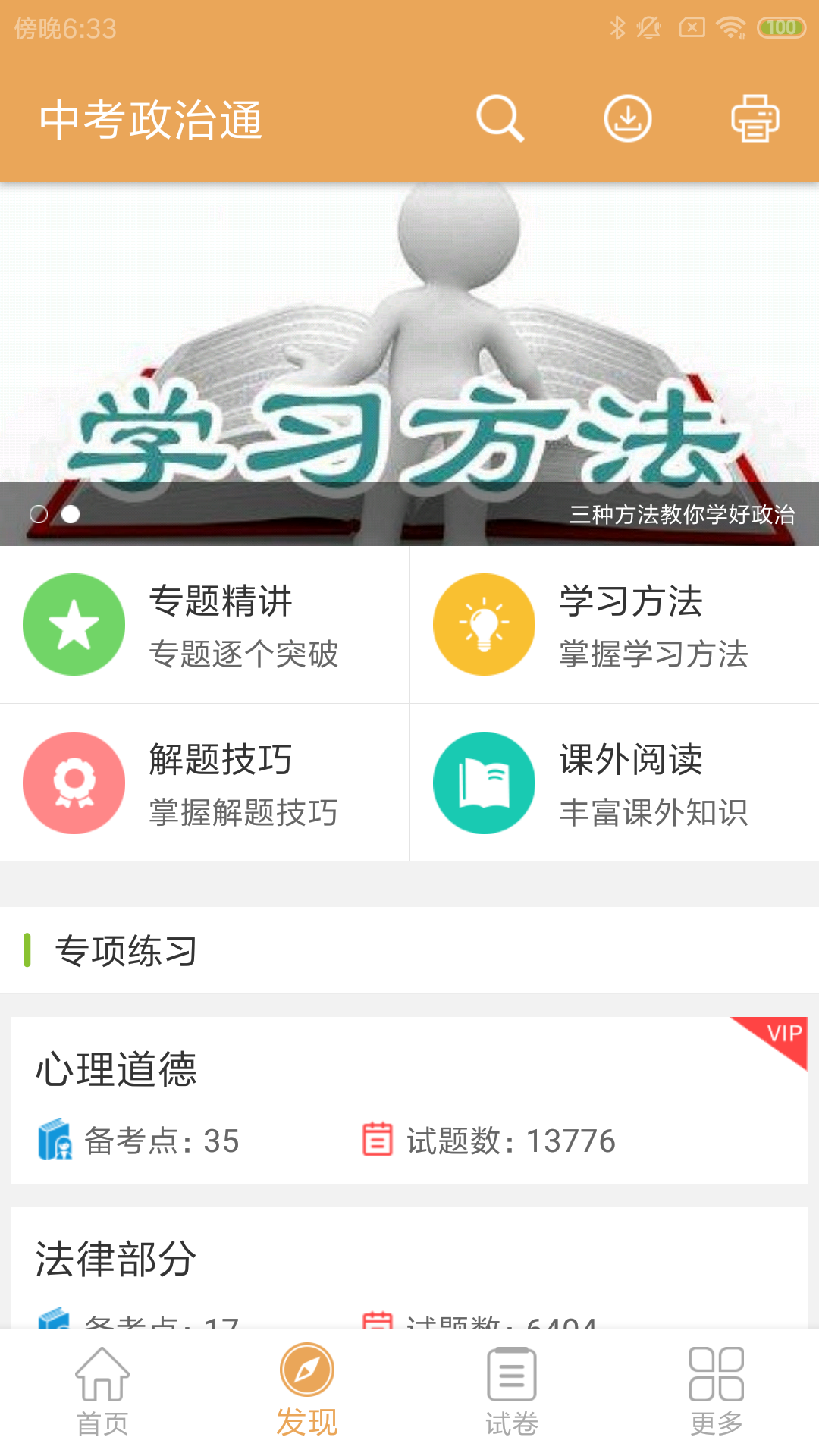 中考政治通v4.6截图2