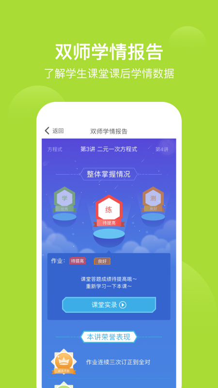 爱学习v4.0.0截图1