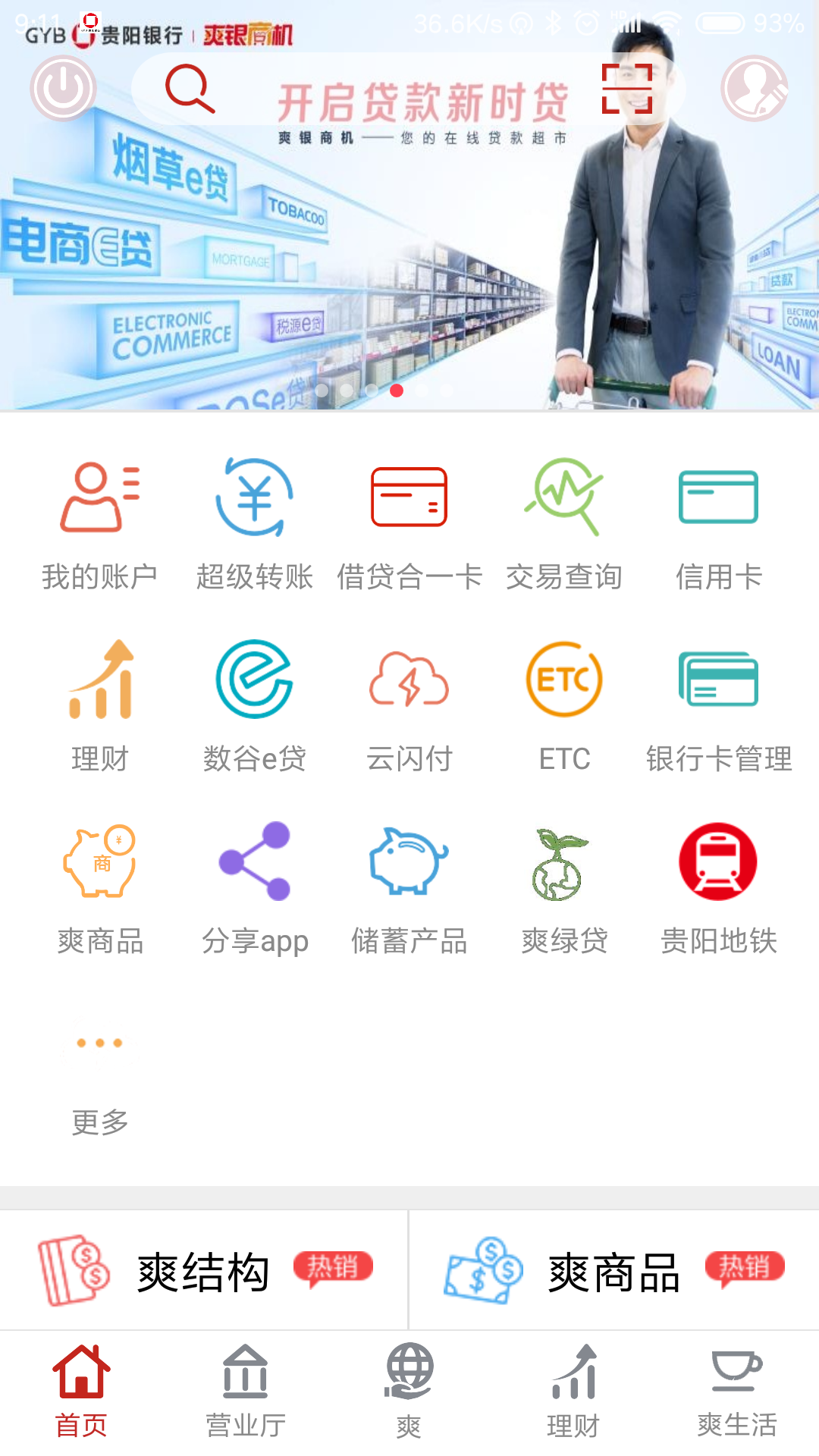 爽爽bankv1.8.2截图1