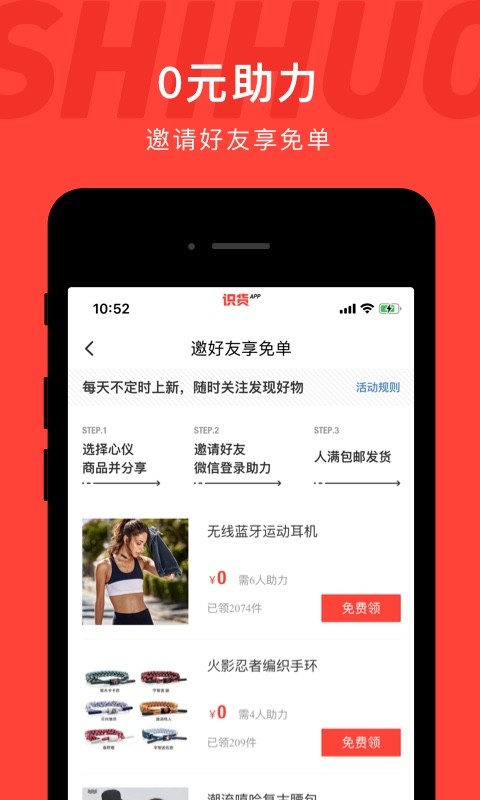 识货v6.6.4截图5