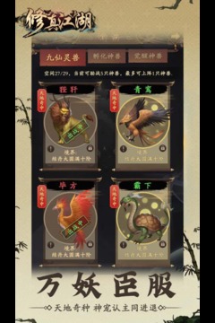 修真江湖截圖