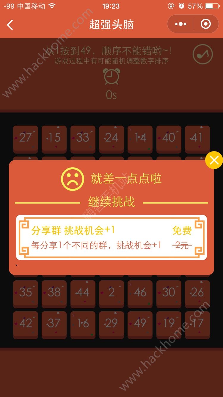 超强头脑截图4