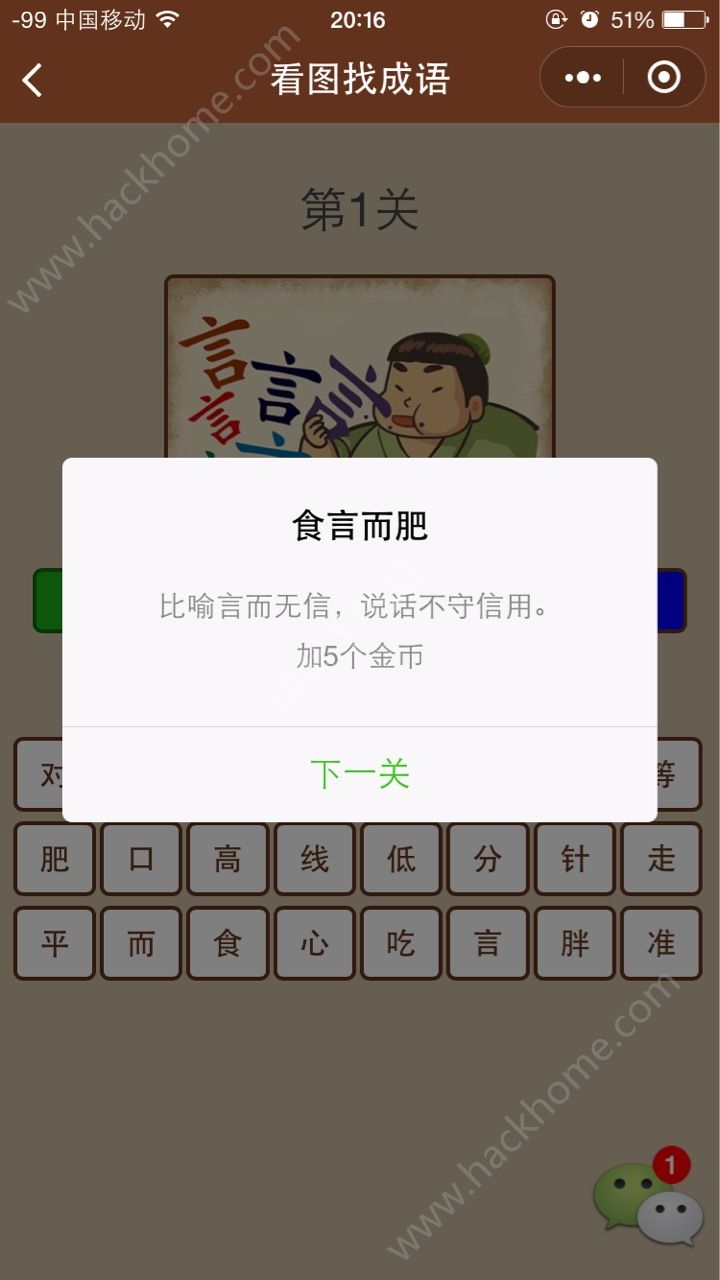 看图找成语截图2