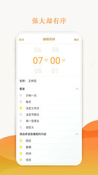 語(yǔ)音鬧鐘與提醒截圖