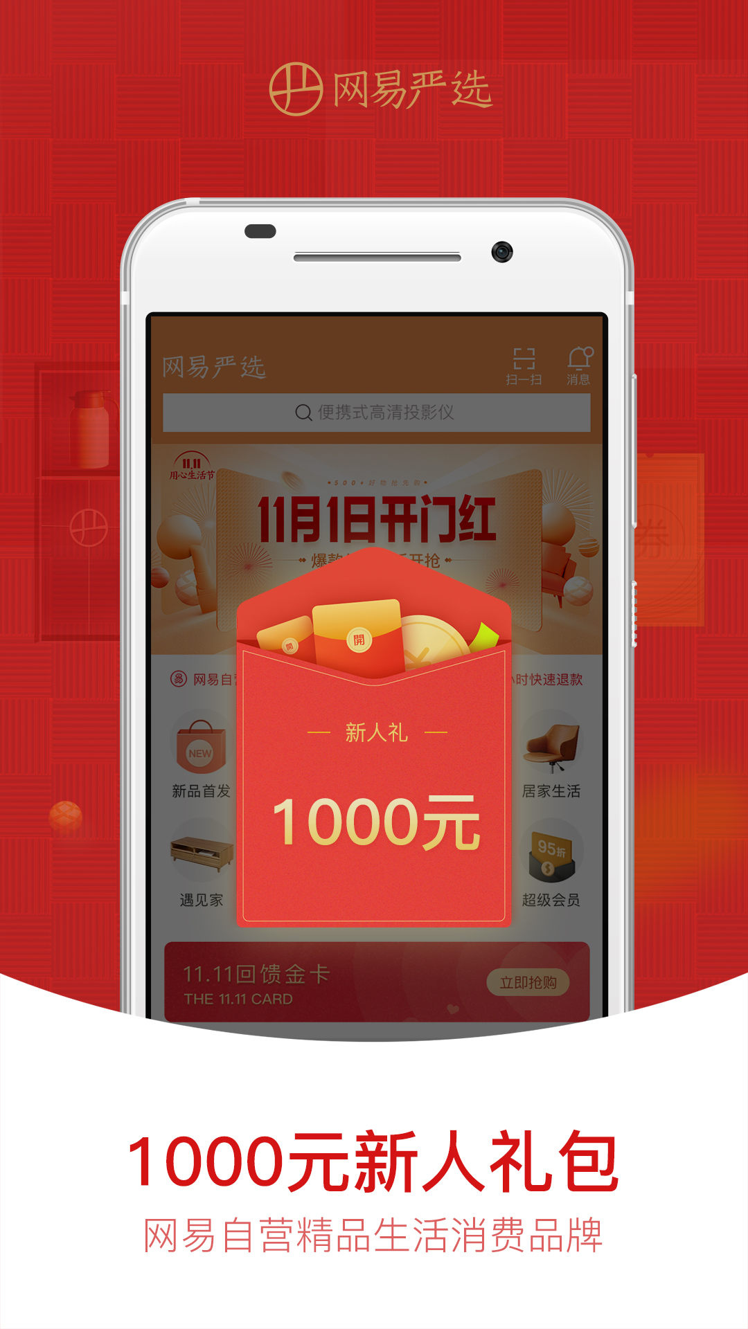 网易严选v5.0.5截图2