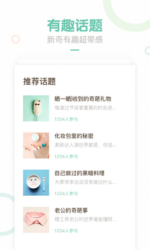 媽媽網(wǎng)輕聊截圖