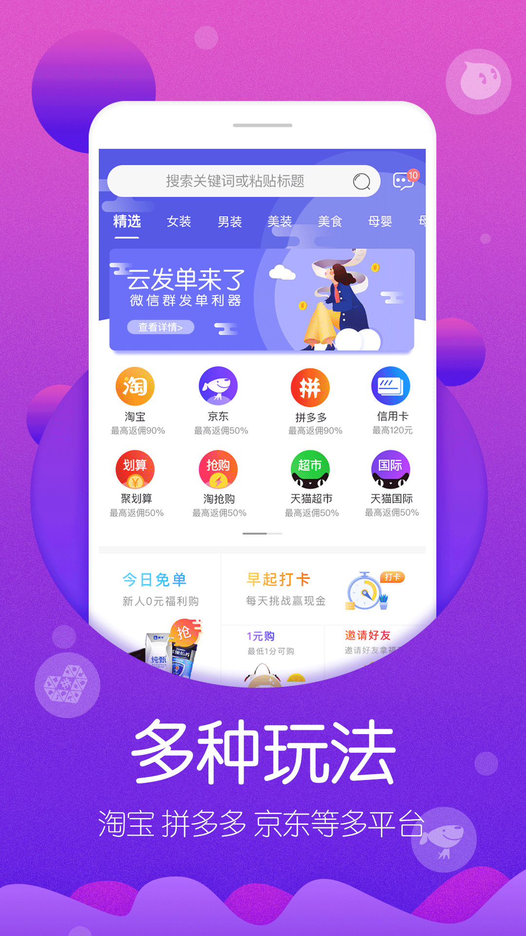 高佣联盟v3.7.2截图1