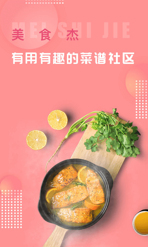 美食杰截圖預(yù)覽