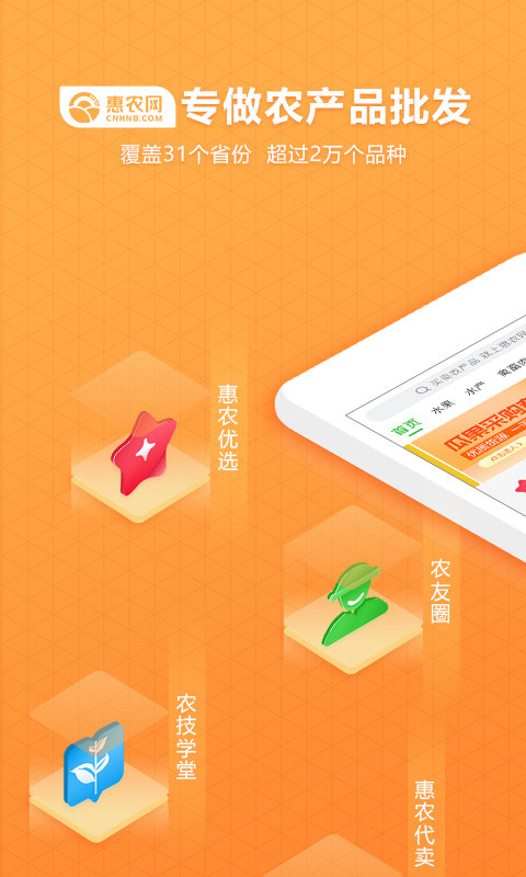 惠農(nóng)網(wǎng)截圖預覽