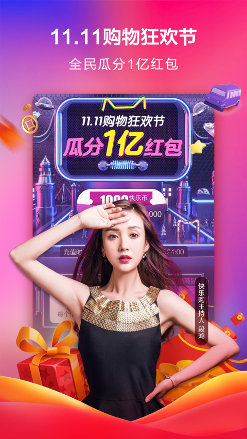 快乐购v9.5.6截图1