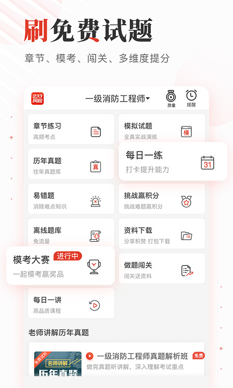 233网校v3.1.4截图4