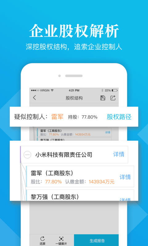 启信宝v6.1.2.1截图3