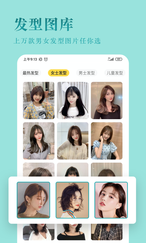 發(fā)型屋截圖預(yù)覽