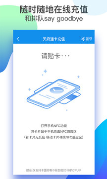 天府通截圖