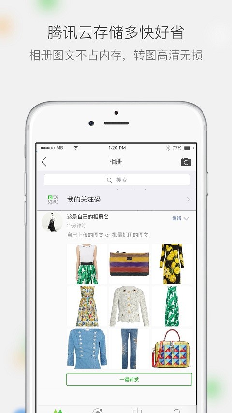 微商相冊截圖預覽