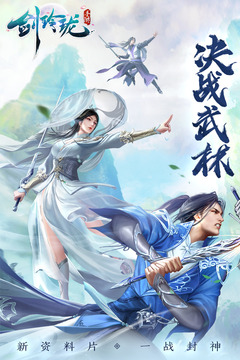 劍玲瓏截圖