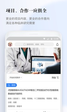 醫(yī)數(shù)據(jù)截圖
