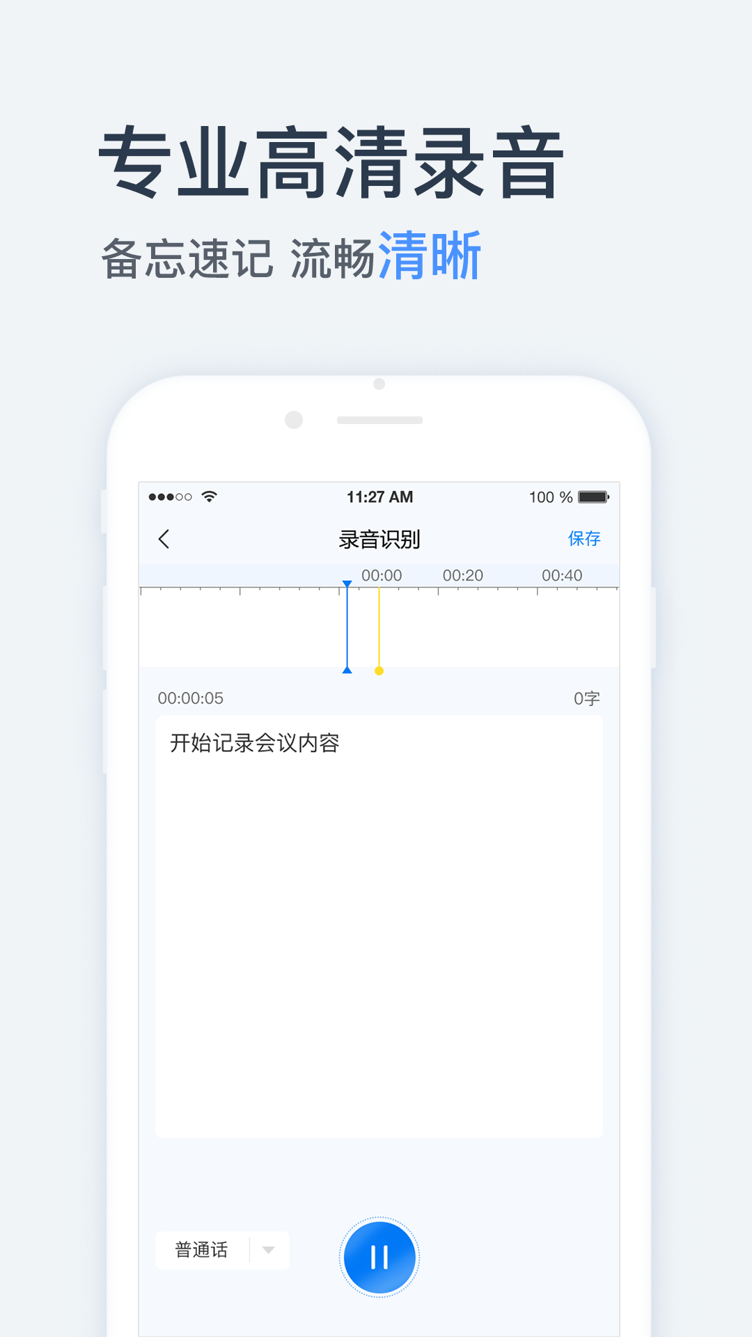 录音转文字助手v1.9.0截图5