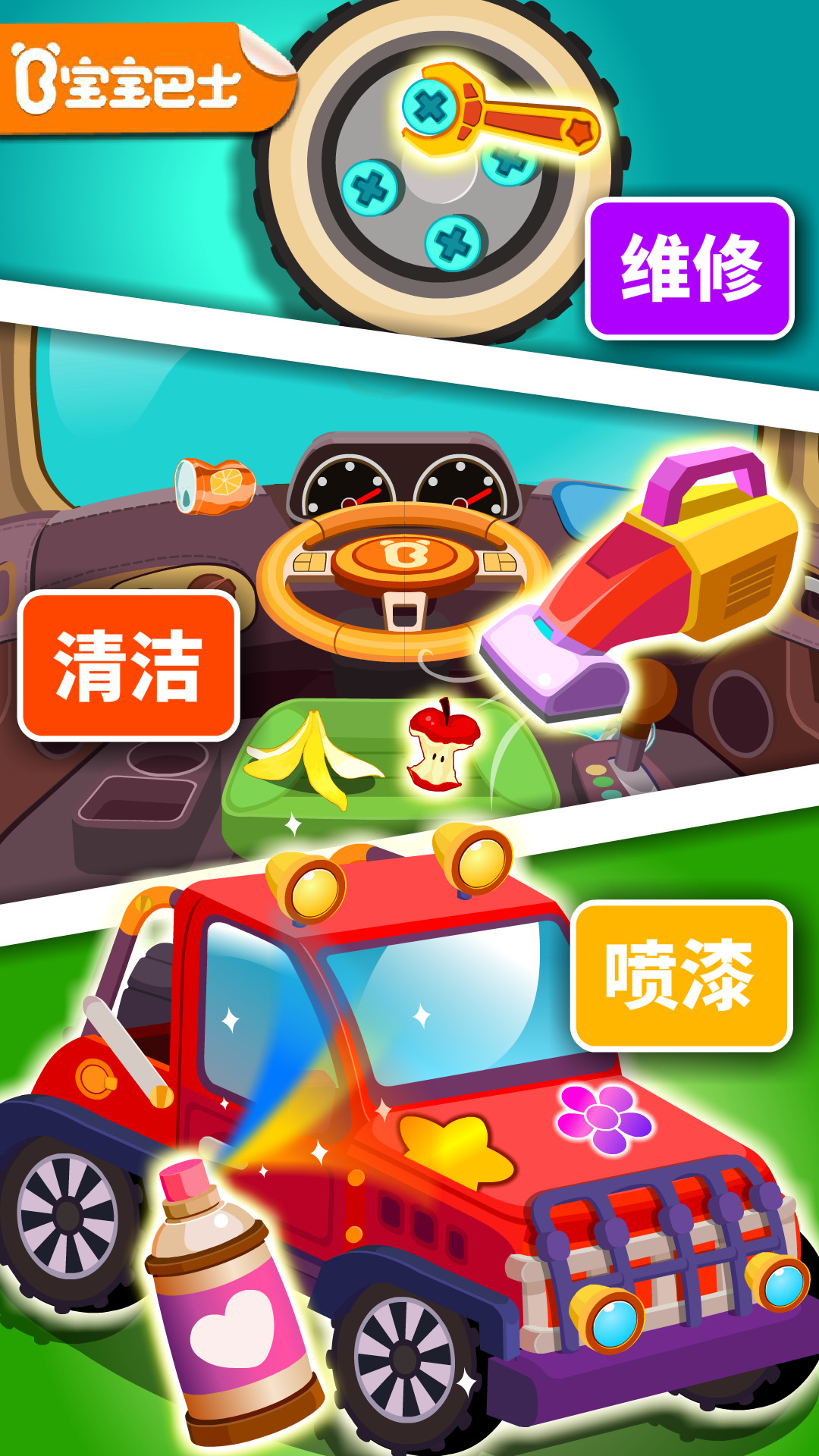 寶寶修車店截圖預(yù)覽