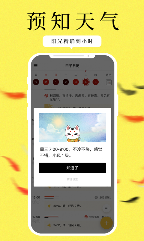 甲子日历vv3.4.6截图3