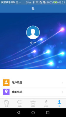 企业用电管家截图5