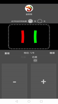 晶智眼截图3