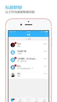OLinking截圖