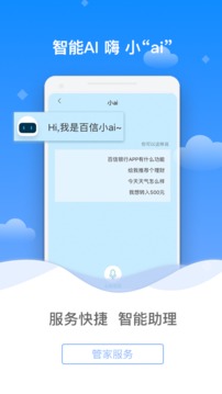 百信銀行截圖