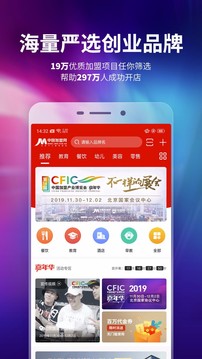 中國(guó)加盟網(wǎng)截圖