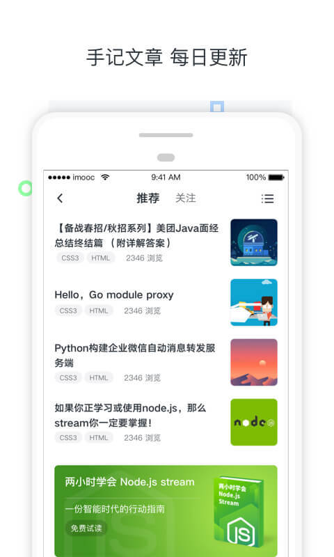 慕课网v7.2.8截图4