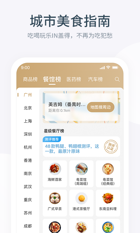 盖得排行v3.16.1截图4