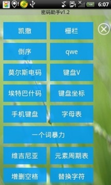 密码助手截图