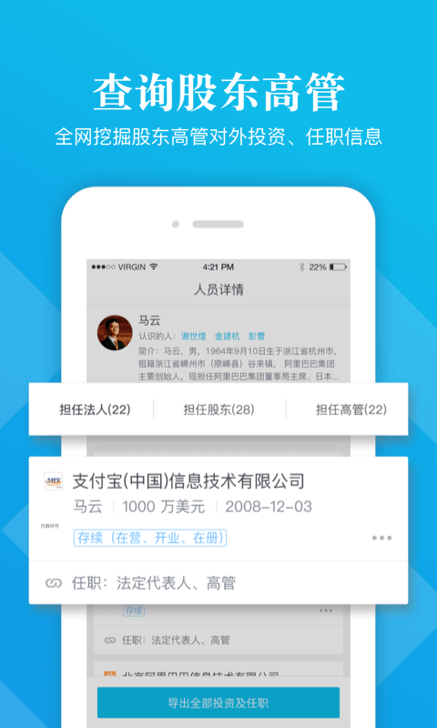 启信宝v6.1.2.1截图2