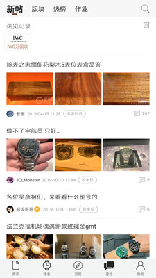 腕表之家截圖預(yù)覽