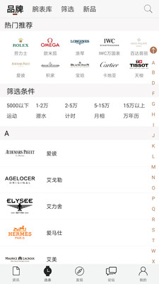 腕表之家截圖預(yù)覽