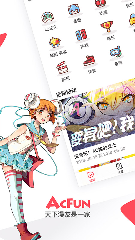 AcFun截圖預(yù)覽