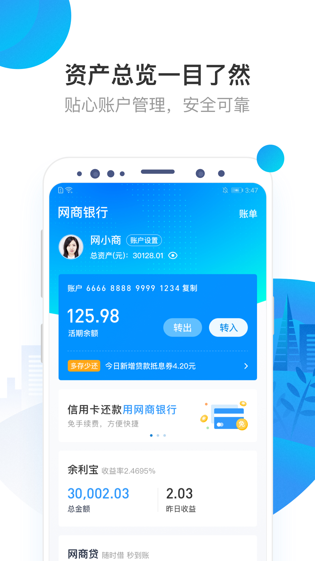 网商银行v3.2.3.091009截图1